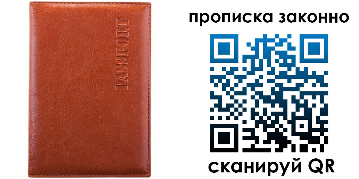временная регистрация для школы в Бузулуке