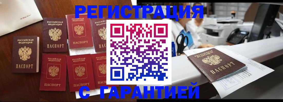 прописка 2025 в Бузулуке