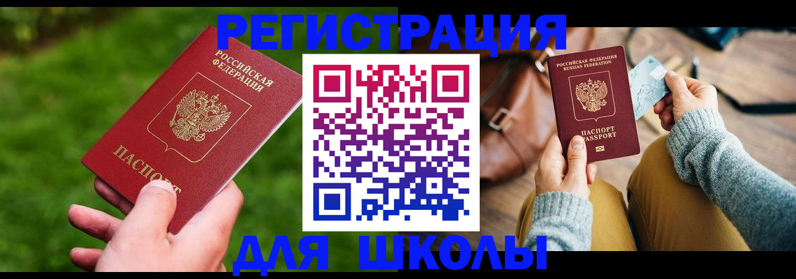 временная регистрация в Бузулуке