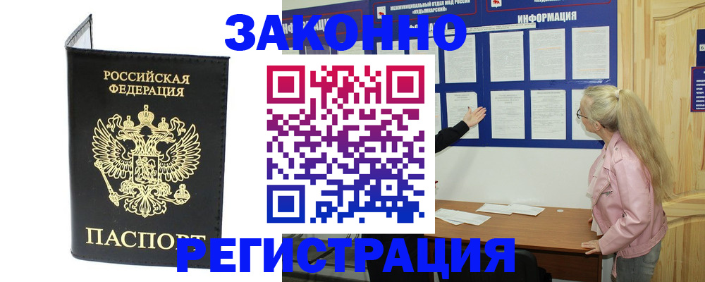 временная регистрация в квартире в Бузулуке