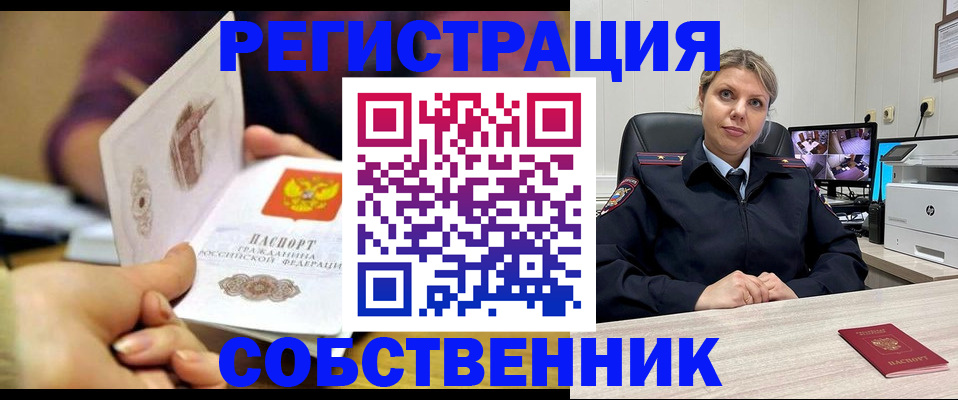 временная регистрация купить в Бузулуке