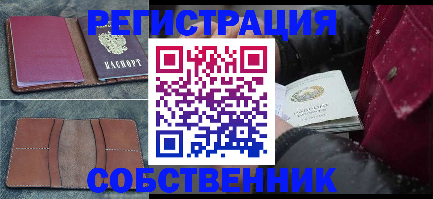 временная регистрация купить в Бузулуке