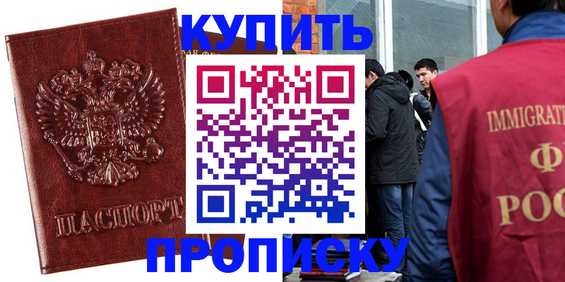 прописка для школы в Бузулуке