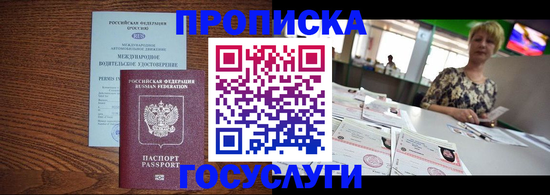 временная прописка в Бузулуке